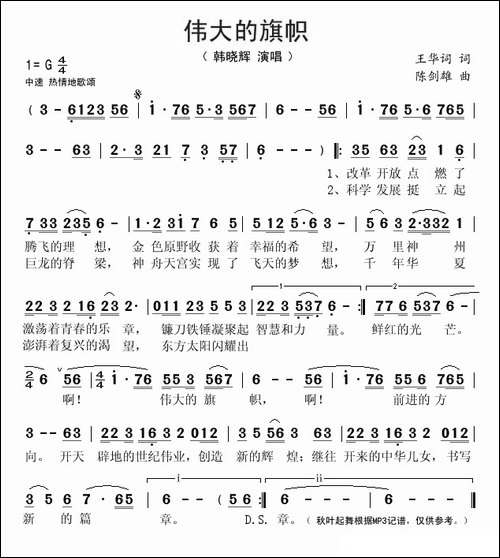 伟大的旗帜