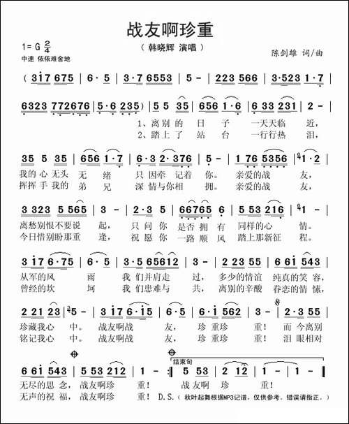 战友啊珍重