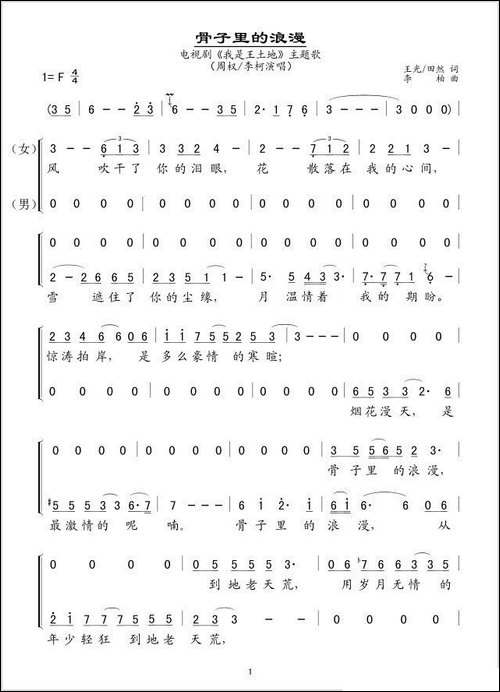 骨子里的浪漫-电视剧《我叫王土地》主题曲