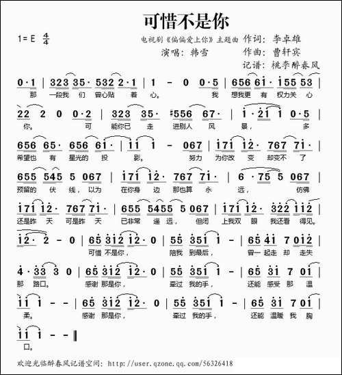 可惜不是你-电视剧《偏偏爱上你》主题曲