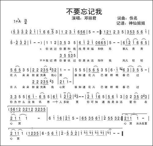 不要忘记我