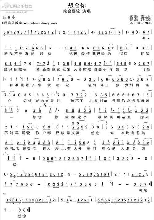 想念你-姜玉阳词曲