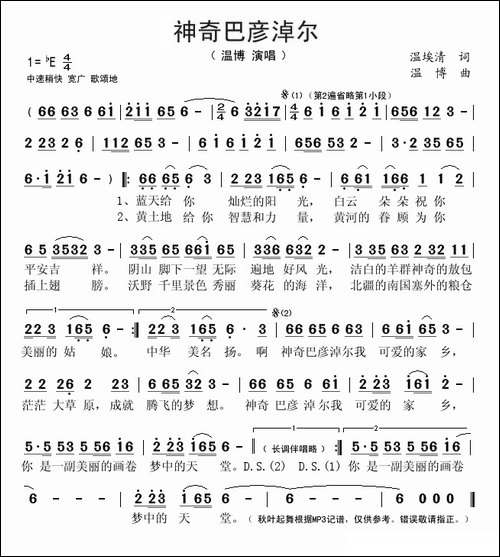 神奇巴彦淖尔-又名：神奇的巴彦淖尔
