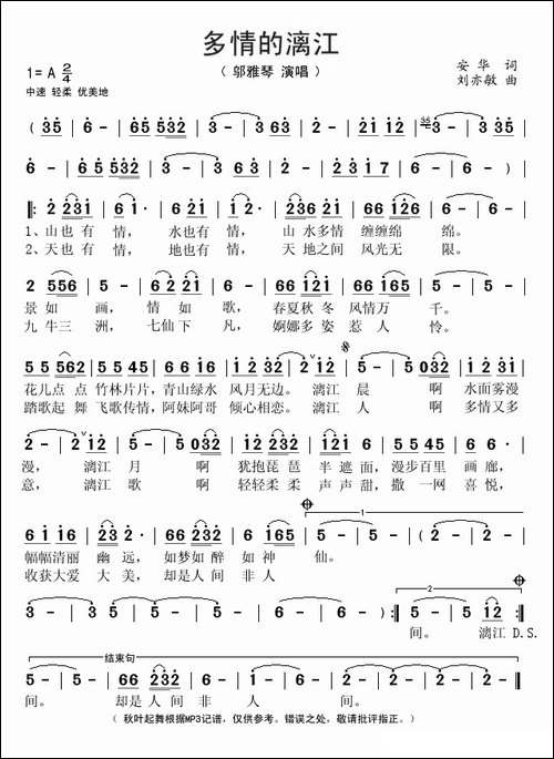 多情的漓江