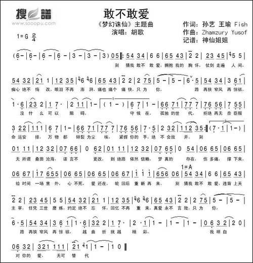 敢不敢爱-《梦幻诛仙》主题曲