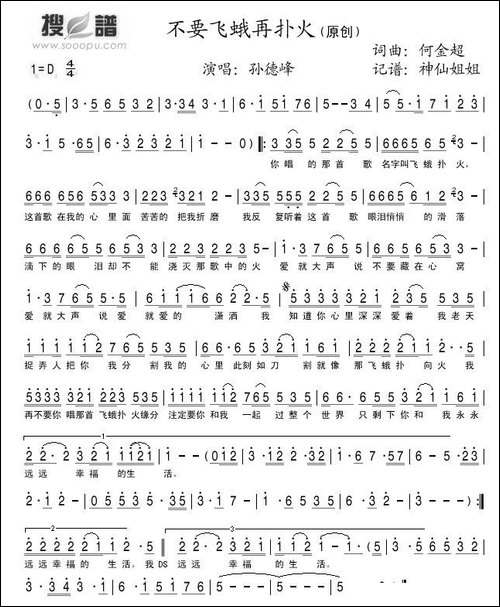 不要飞蛾再扑火
