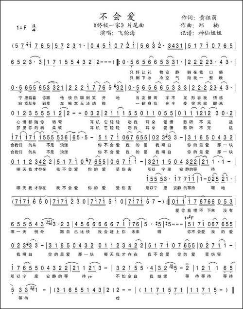 不会爱-电视剧《终极一家》片尾曲
