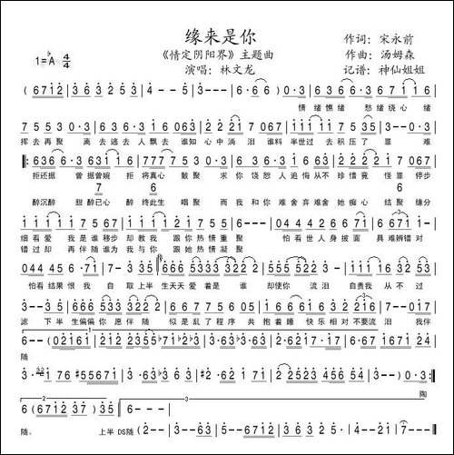 缘来是你-电视剧《情定阴阳界》主题曲