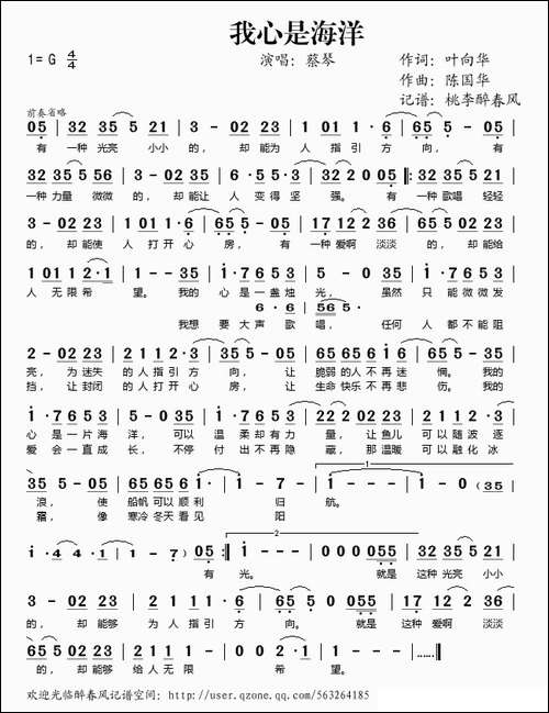 我心是海洋