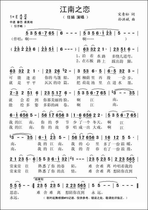 江南之恋-宋青松词-孙洪斌曲
