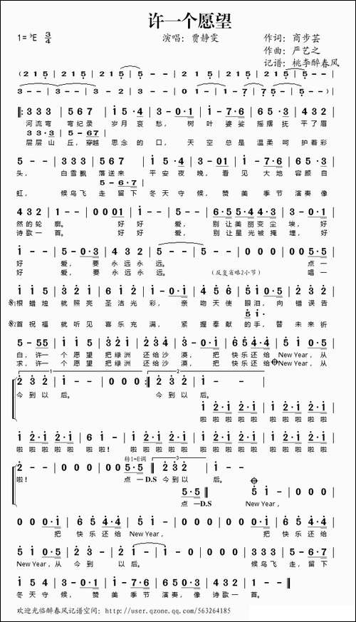 许一个愿望