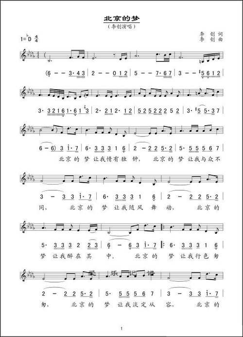 北京的梦-线、简谱混排版