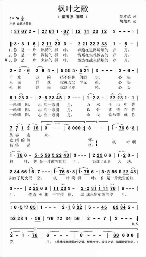 枫叶之歌-樊孝斌词-胡旭东曲