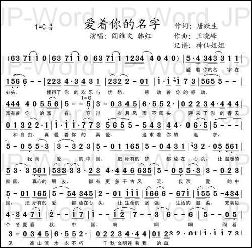 爱着你的名字