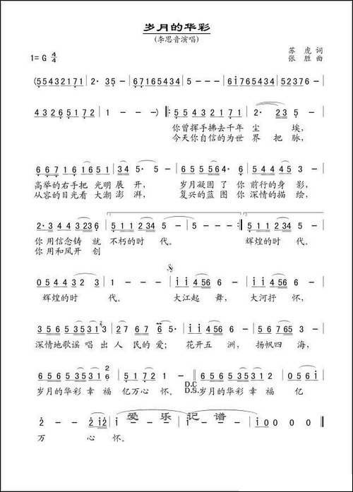 岁月的华彩