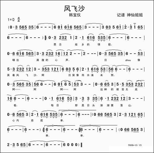 风飞沙-闽南语演唱