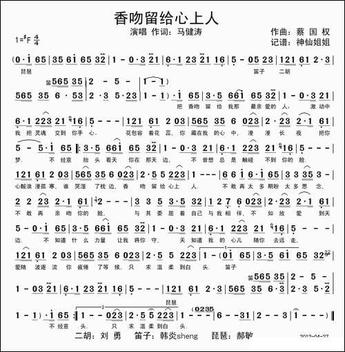 香吻留给心上人