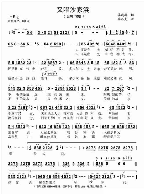 又唱沙家浜