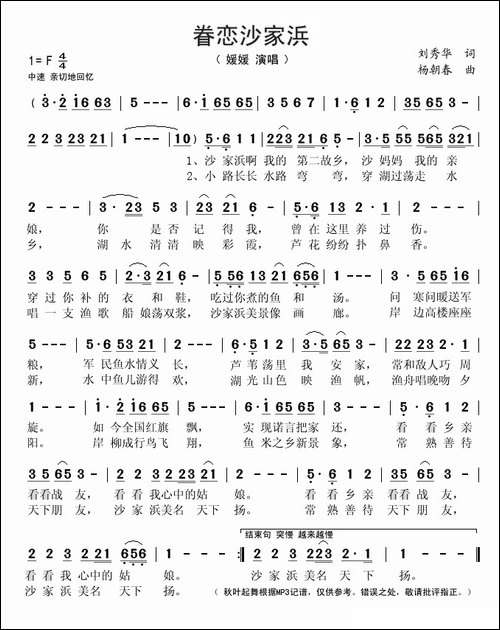 眷恋沙家浜