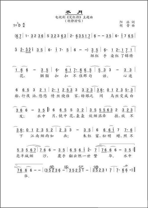 水月-电视剧《笑红颜》主题曲