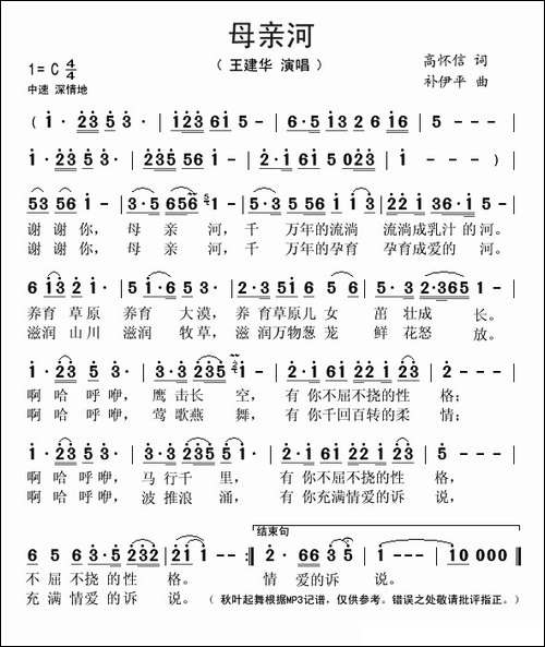 母亲河-高怀信词-补伊平曲