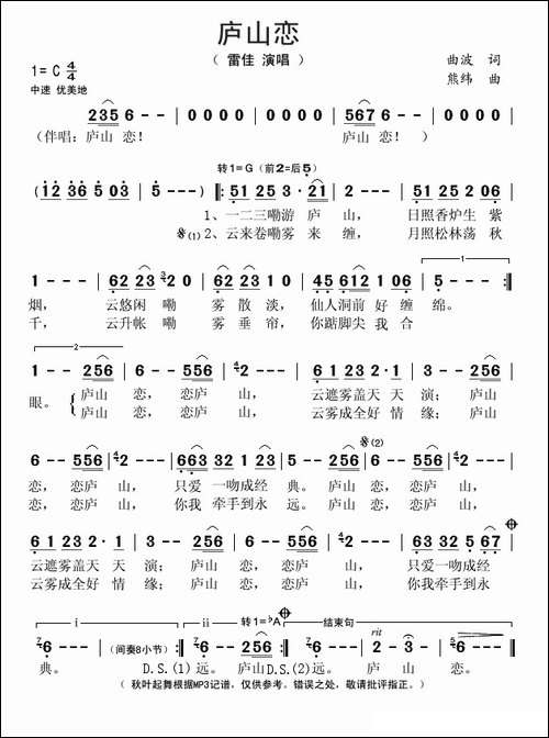 庐山恋-曲波词-熊纬曲