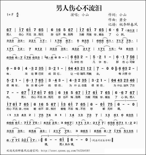 男人伤心不流泪