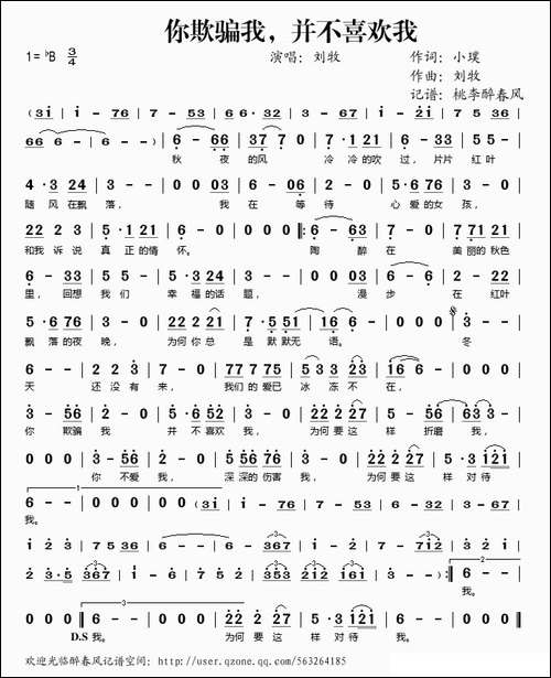 你欺骗我并不喜欢我