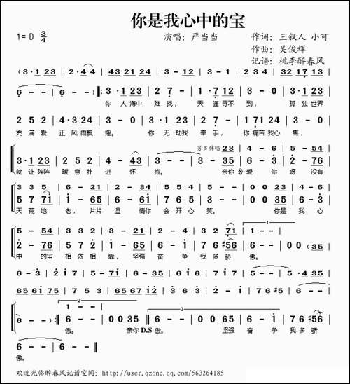 你是我心中的宝