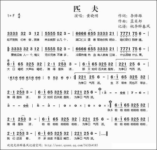 匹夫-同名电视剧主题曲