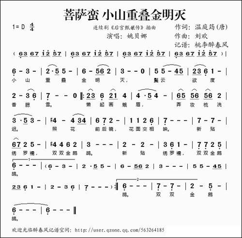 菩萨蛮·小山重叠金明灭-电视剧《后宫甄嬛传》插