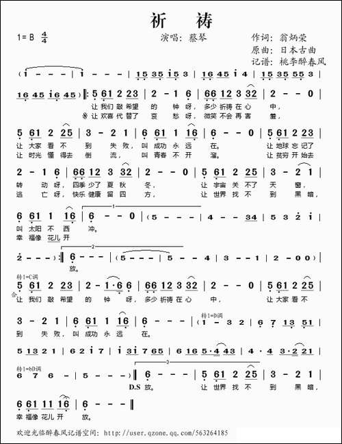 祈祷-蔡琴演唱版
