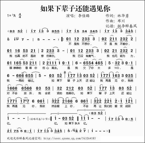 如果下辈子还能遇见你