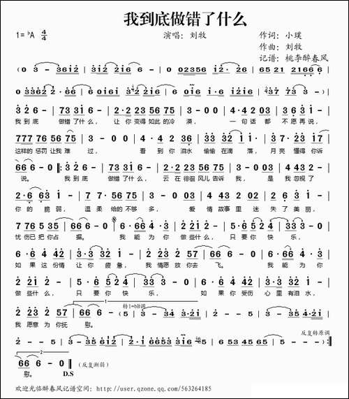 我到底做错了什么-小璞词-刘牧曲