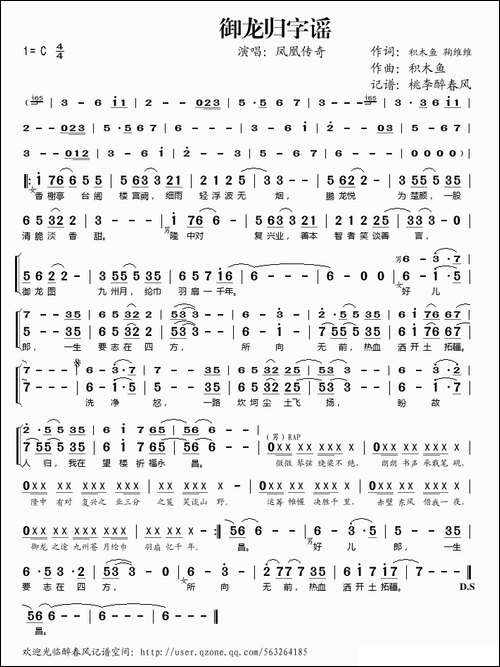 御龙归字谣
