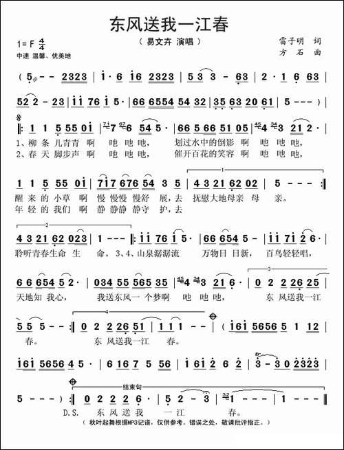 东风送我一江春