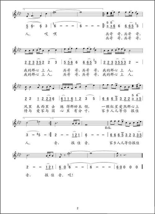 兵哥哥我的心上人-线、简谱混排版