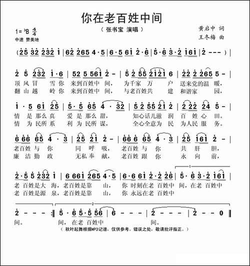 你在老百姓中间