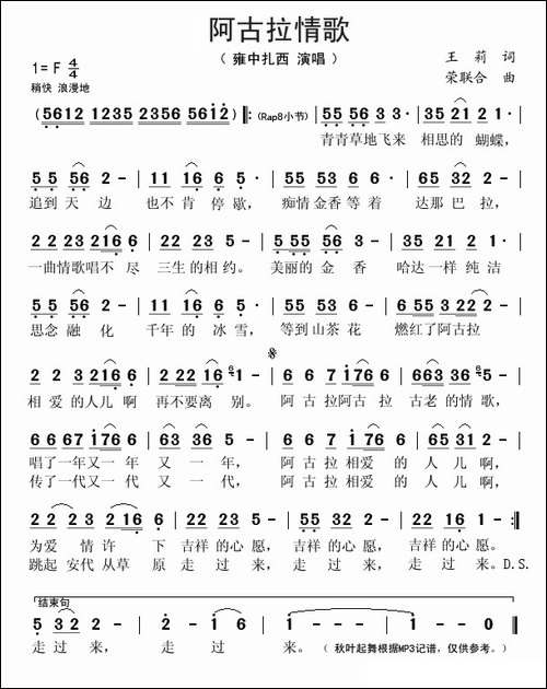 阿古拉情歌