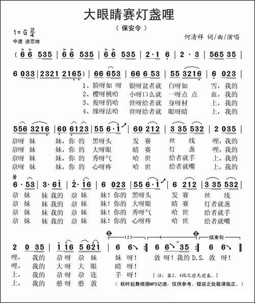 大眼睛赛灯盏哩