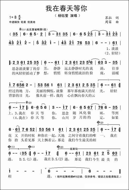 我在春天等你-苏拉词-周笛曲