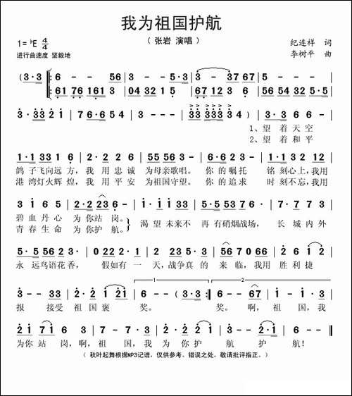 我为祖国护航