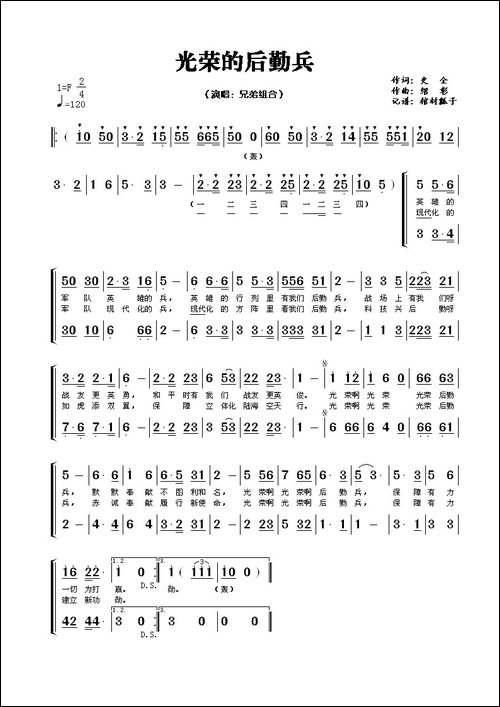 光荣的后勤兵