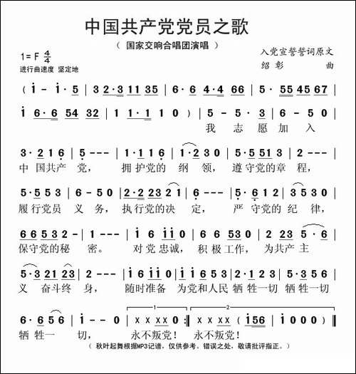 中国共产党党员之歌