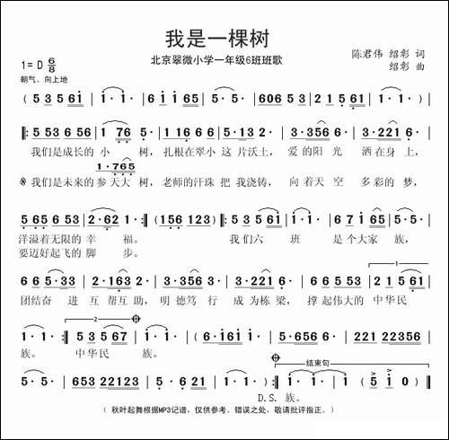 我是一棵树-北京翠微小学一年级6班班歌
