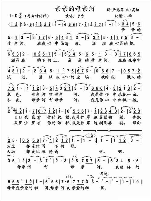 亲亲的母亲河-严惠萍词-高松曲