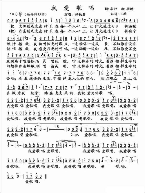 我爱歌唱-车行词-李昕曲