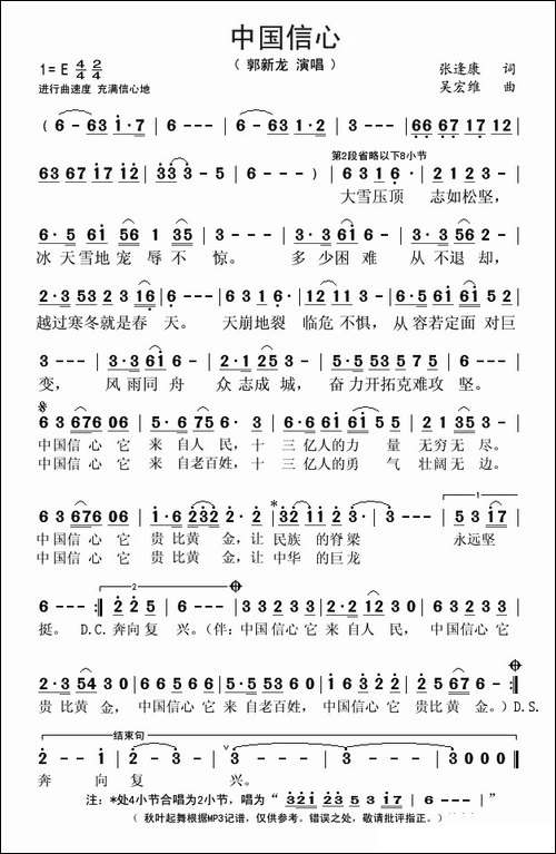 中国信心-张逢康词-吴宏维曲
