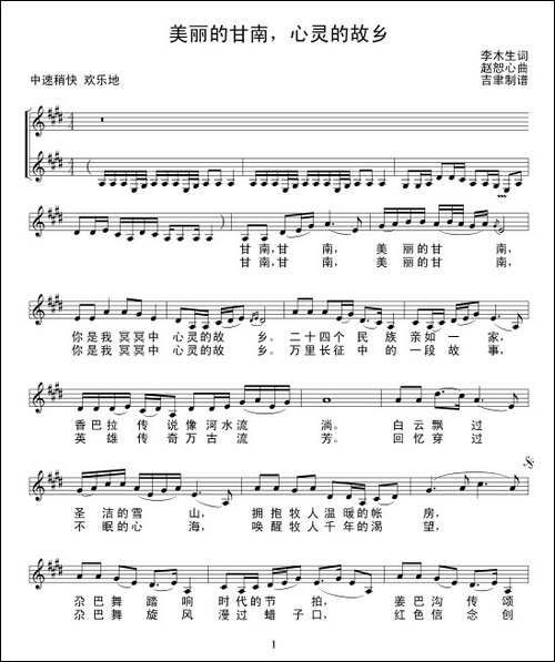 美丽的甘南心灵的故乡
