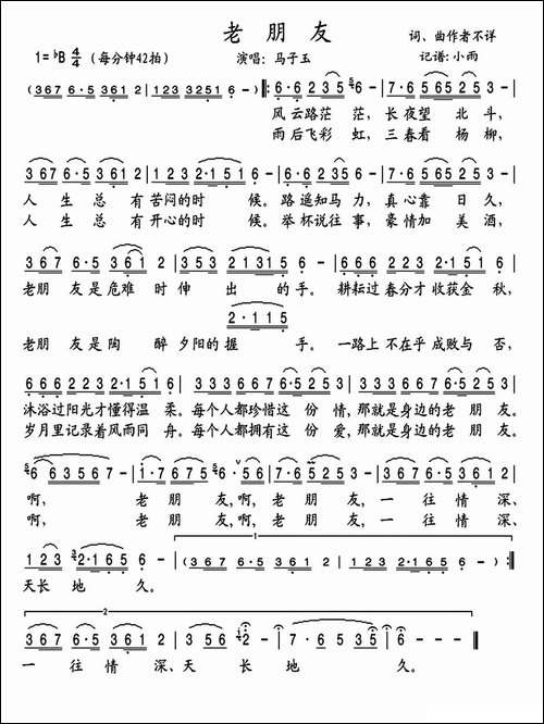 老朋友-马子玉演唱版
